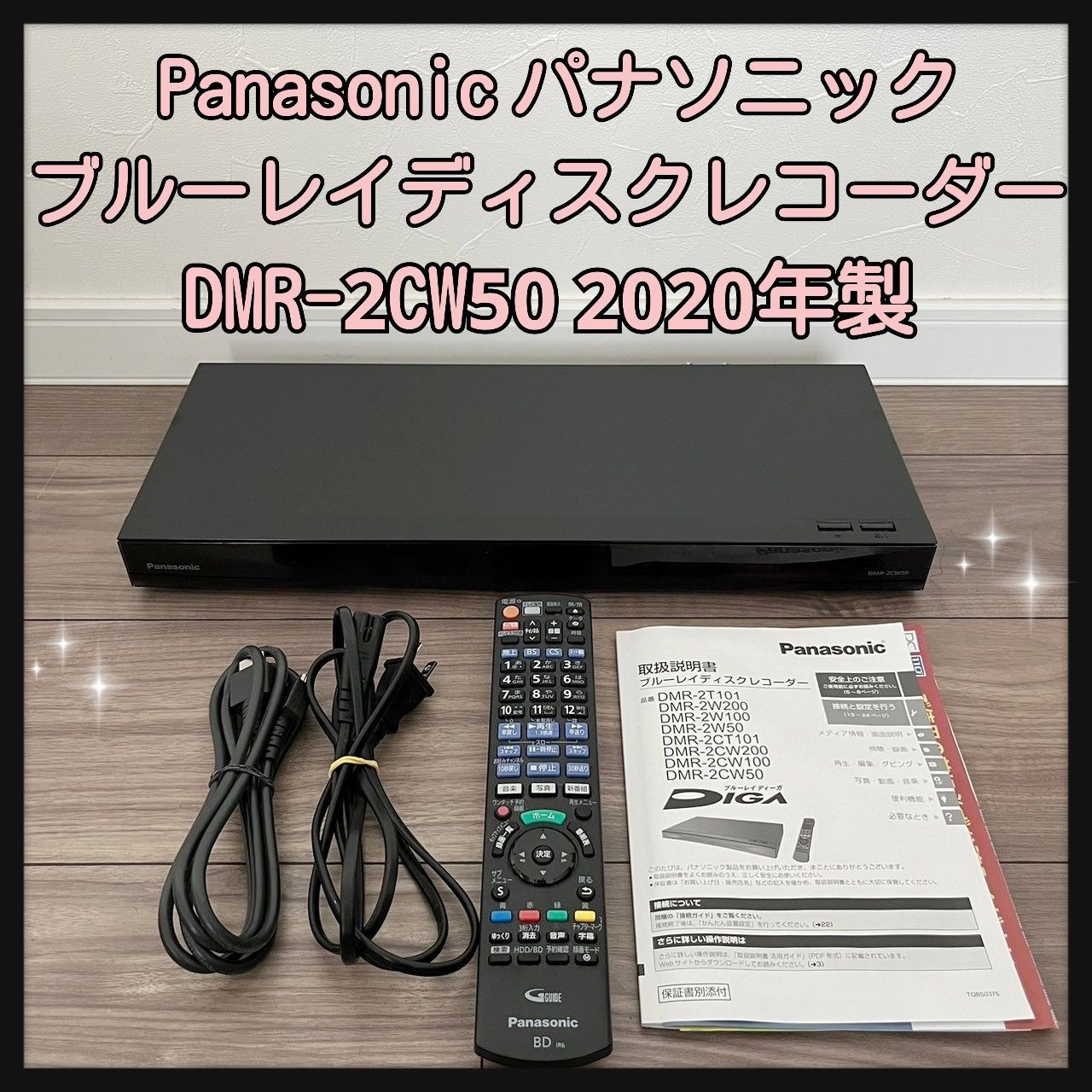 ブルーレイディスクレコーダー DMR-2CW50（HDD搭載 ハイビジョン