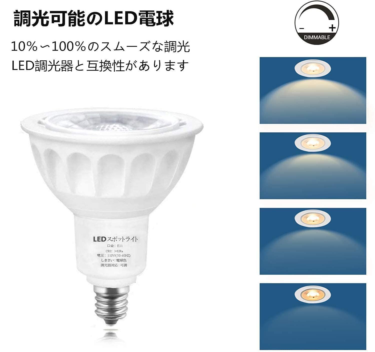 特価商品】E11 電球 スポットライト 調光器対応 電球色 3000K E11口金 