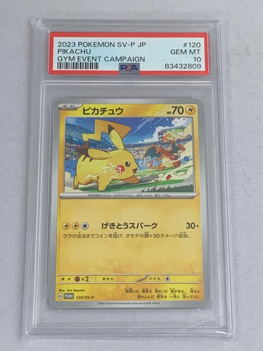 【PSA10】ピカチュウV 122/S-P プロモ キャンペーン ポケモン 2025年最新】ピカチュウV 122/S-Pの人気アイテム - メルカリ