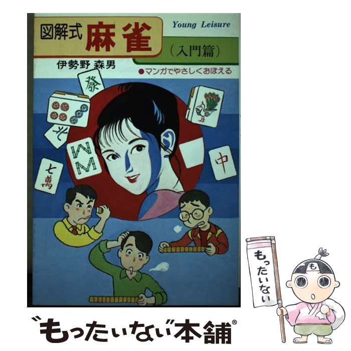 【中古】 麻雀入門/ひばり書房/栗原安行 中古】 麻雀入門/ひばり書房/栗原安行 Amazon.co.jp: 栗原安行: 本