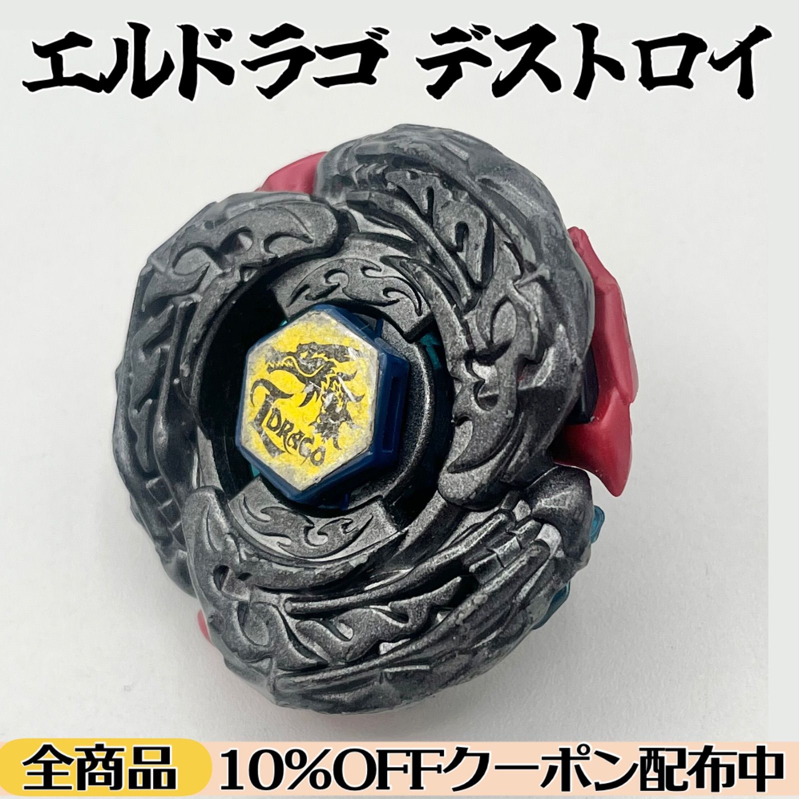 追跡&匿名配送】エルドラゴデストロイF:S 【メタルファイト
