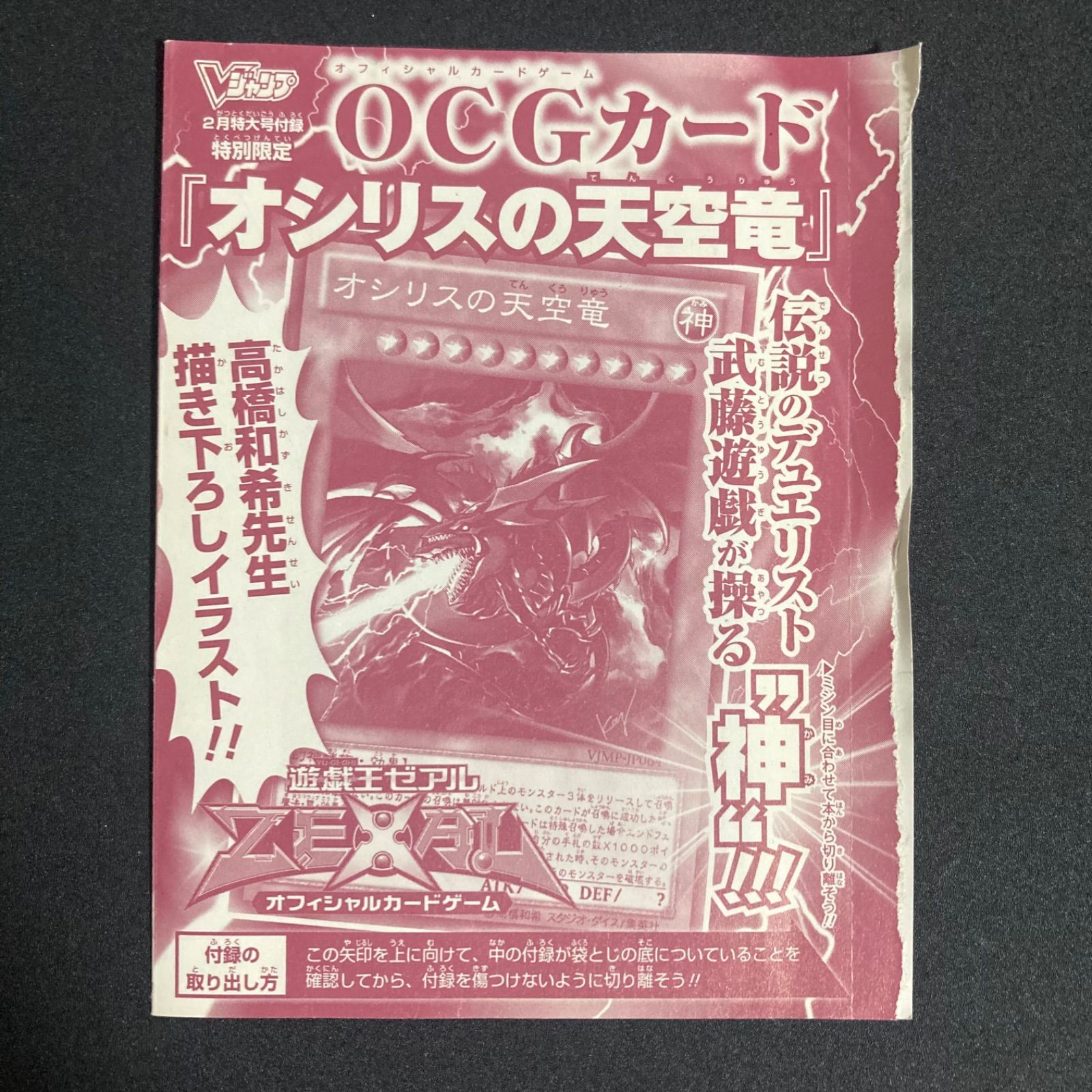 オシリスの天空竜 VJMP 3枚 未開封 ウルトラ オシリスの天空竜 VJMP 未開封 - メルカリ