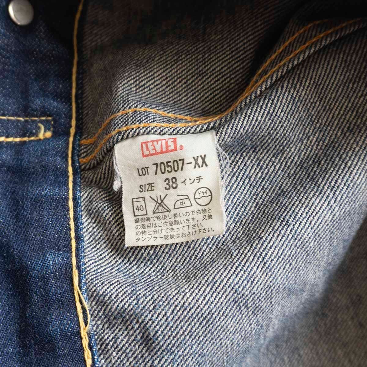 【美品/加工モデル】 LEVI'S VINTAGE CLOTHING【507XX ビッグE デニムジャケット】38 日本製 セカンド LVC インディゴ 2404678