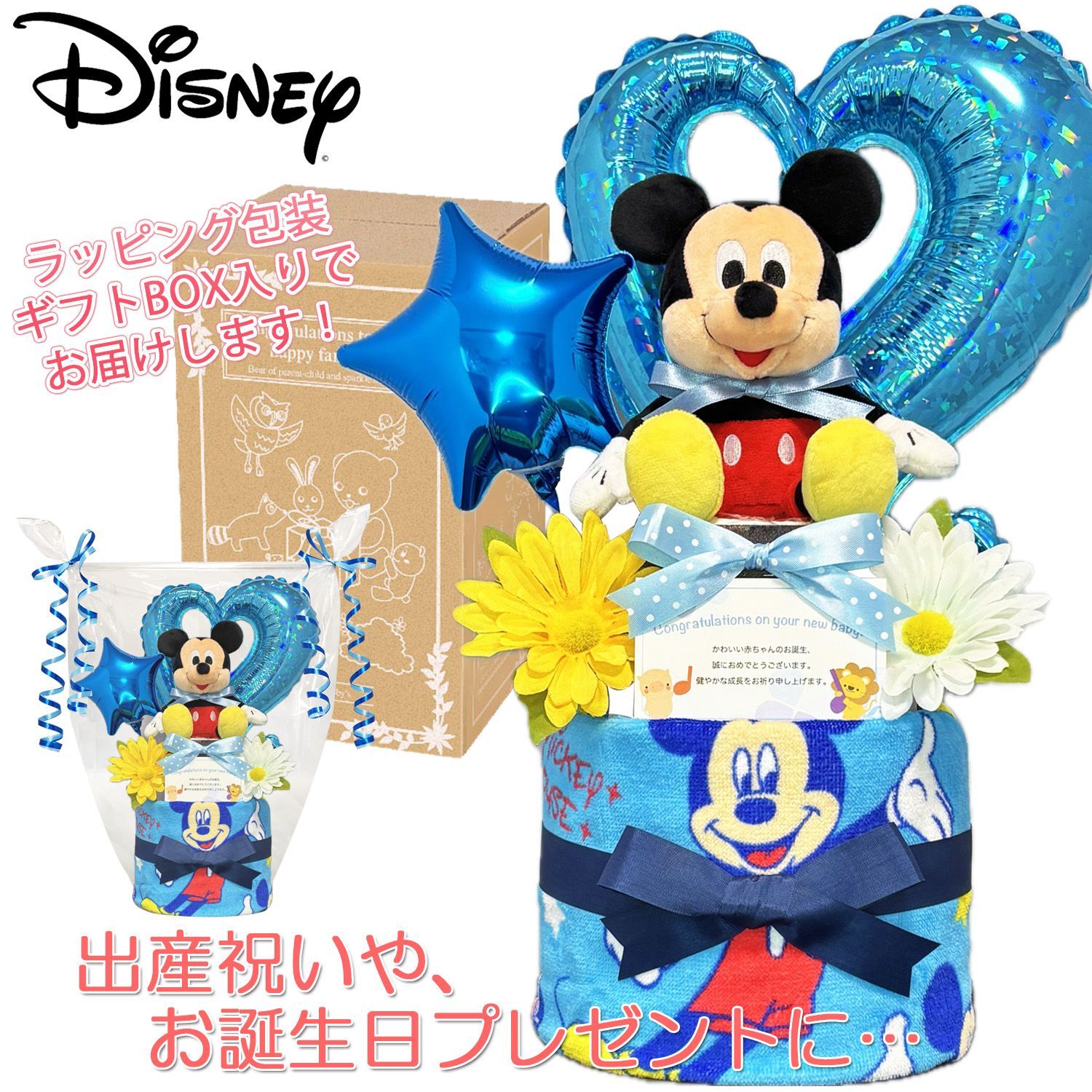 定番，HOT KanonBabys ミッキー おむつケーキ 2段 男の子 出産祝い 誕生日プレゼント オムツケーキ おむつけーきハーフバースデー 赤ちゃん オムツタワー ベビーシャワー 新生児 パンパース sサイズ mサイ その他