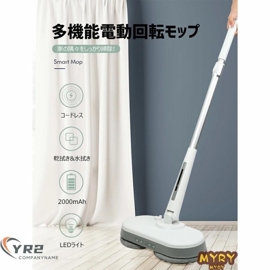 電動モップ コードレス 水拭き 水噴射 ツインモップ 床拭き掃除機 軽量 電動回転モップ クリーナー フローリング掃除 充電式
