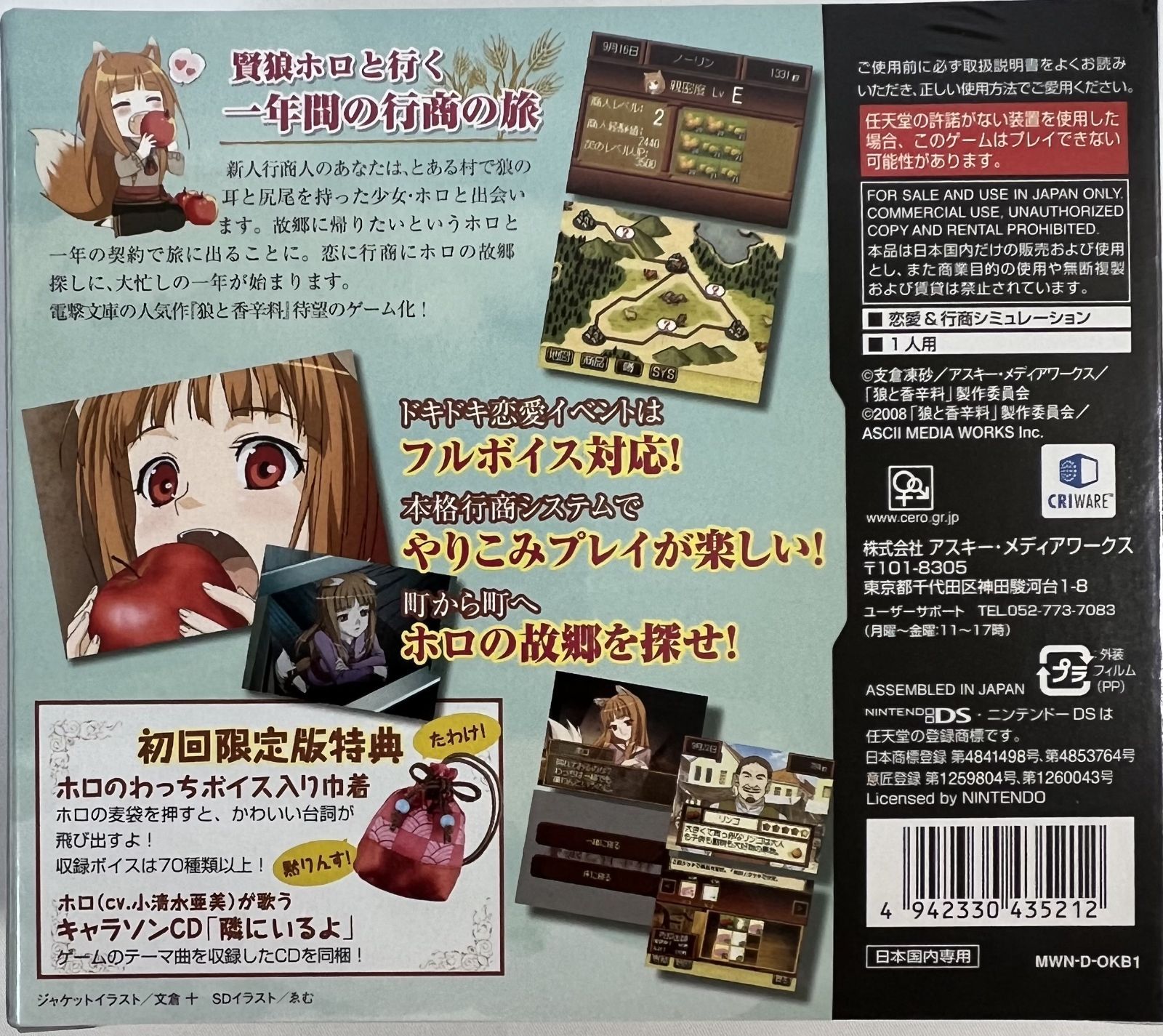 狼と香辛料