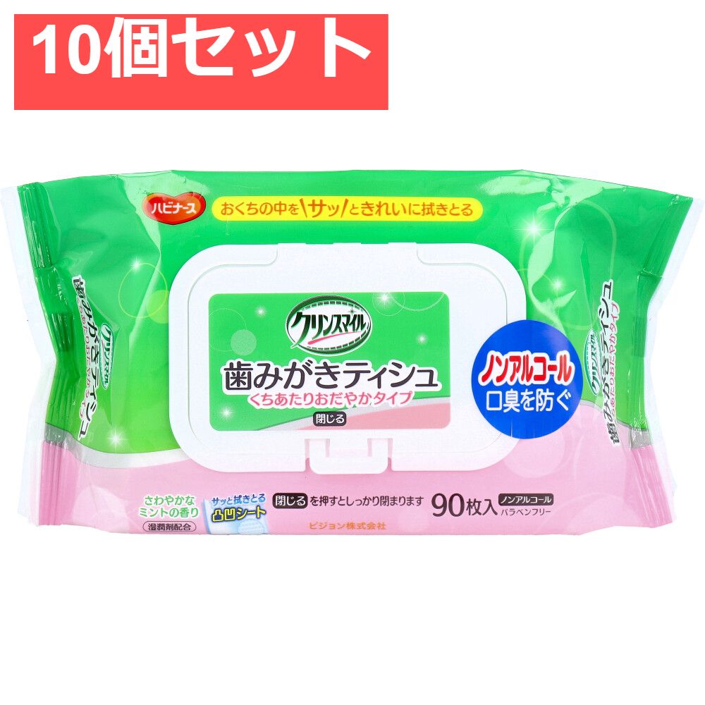 ピジョン ハビナース 歯みがきティシュ くちあたりおだやかタイプ ノンアルコール 90枚入 10個セット まとめ売り