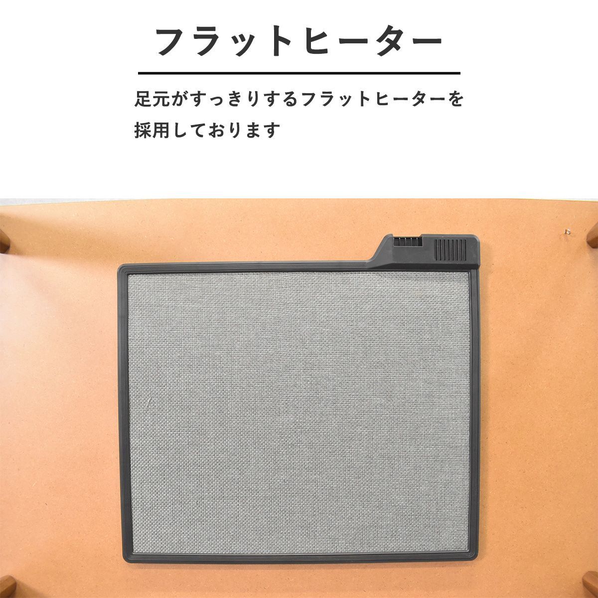 こたつテーブル