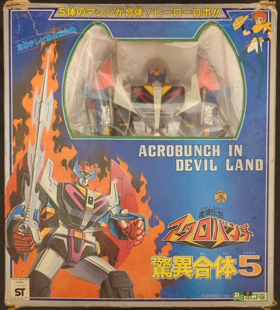 ポプラ 驚異合体5 魔境伝説アクロバンチ 驚異合体5 - メルカリ