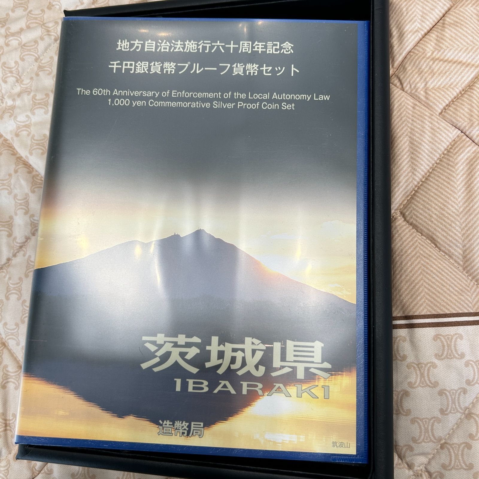 北海道】地方自治法施行60周年記念千円銀貨幣プルーフ貨幣セット／1000