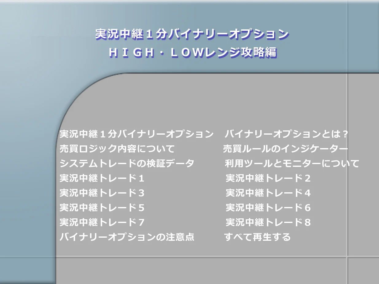 実況中継1分バイナリーオプション HIGH・LOWレンジ攻略編 - メルカリ