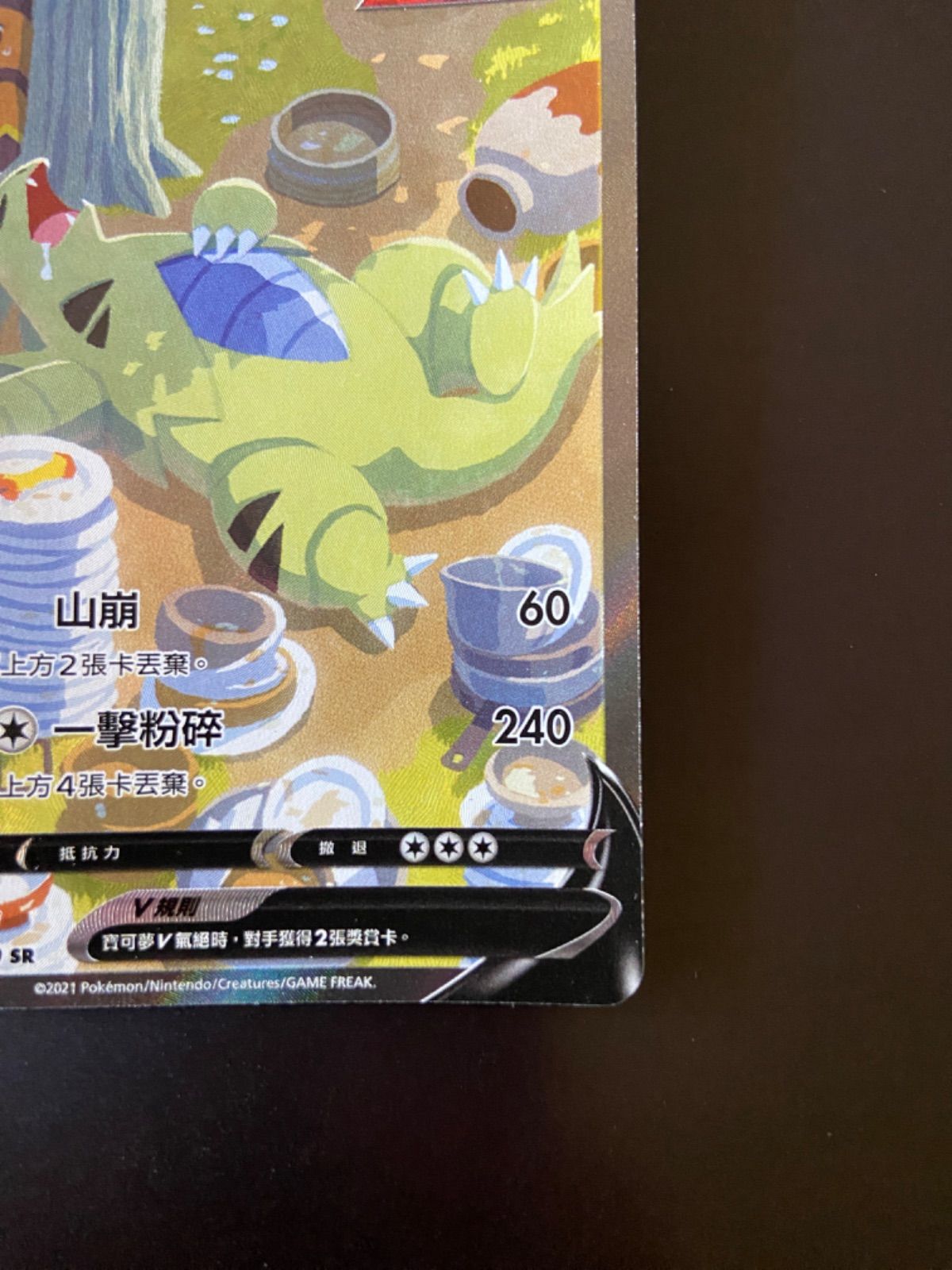 ポケモンカード s5I 077/070 SR バンギラスV 台湾語版 - メルカリ