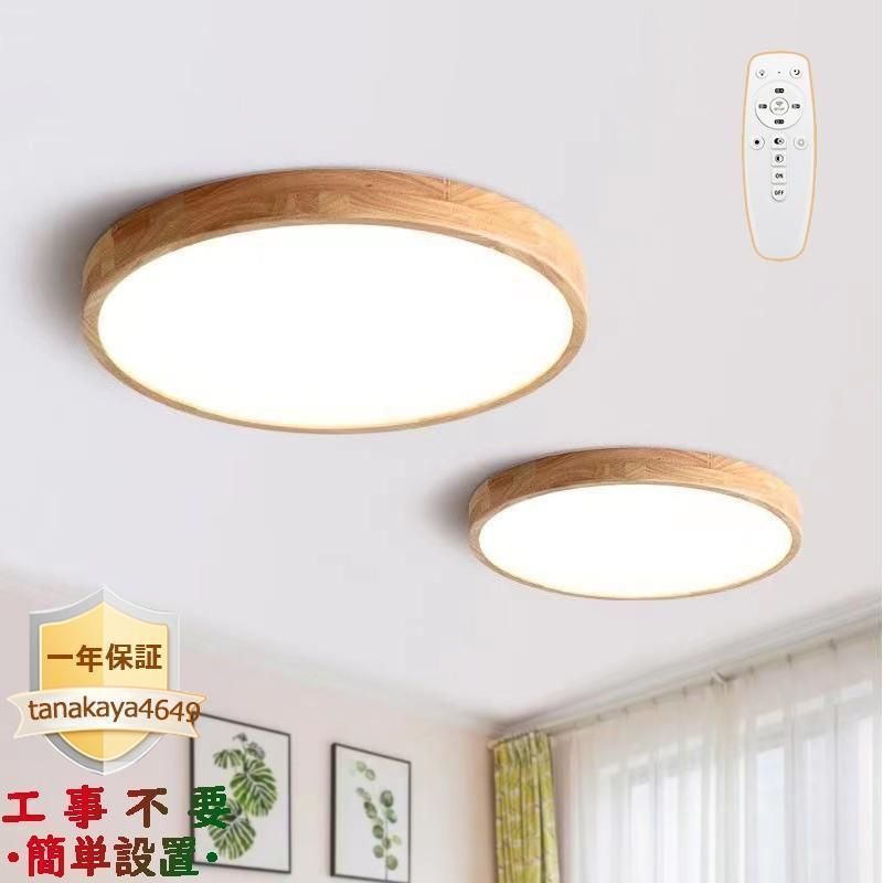 シーリングライト LED 北欧 おしゃれ 木製 天井照明 6~22畳 リモコン調光調色選択 薄型 木目 リビング 和室 洋風 寝室 玄関 廊下 ダイニング 木枠 簡単取付ランプトレンド