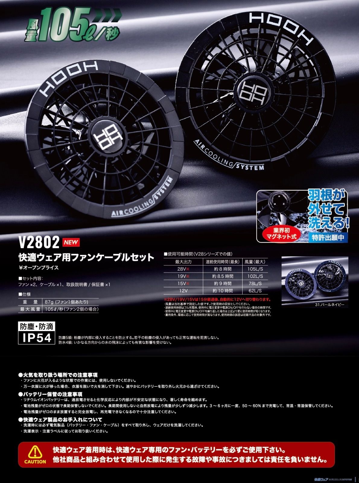 HOOH V2802 快適ウェア用ファンケーブルセット