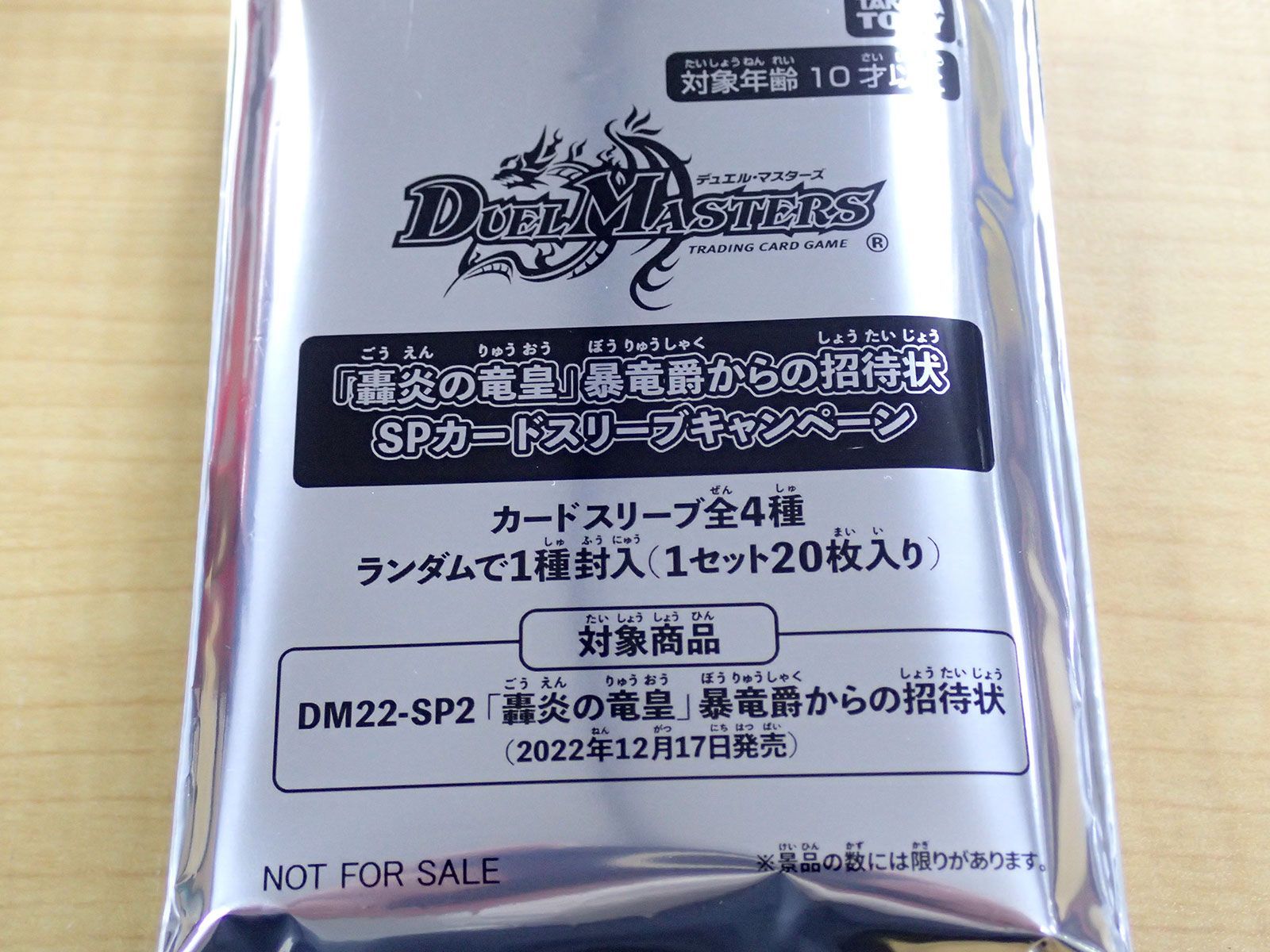 デュエルマスターズ DM22-SP2 轟炎の竜皇 暴竜爵からの招待状 未開封 2