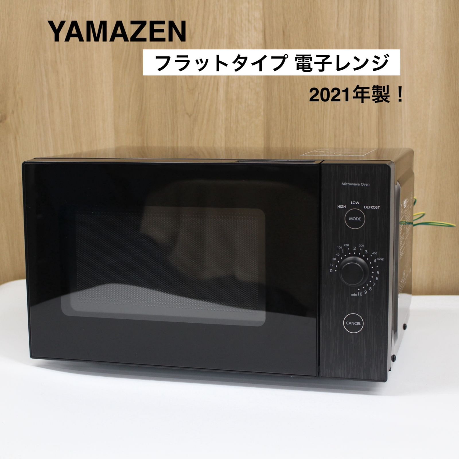 A144】YAMAZEN 電子レンジ YRL-F180 2021年製 ブラック - 【ショップ