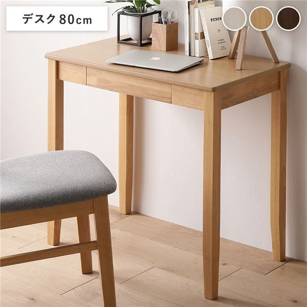 天然木 デスクシリーズ デスク 単品 80cm幅 ナチュラル スリム 引出し付き パソコンデスク ワークデスク PCデスク OAデスク 仕事机 学習机 勉強机 在宅勤務 リモートワーク 組立品