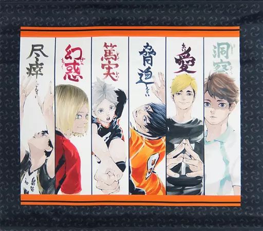「ハイキュー！！」和風タペストリー 週刊少年ジャンプ 定期購読者限定】『ハイキュー!!』和風