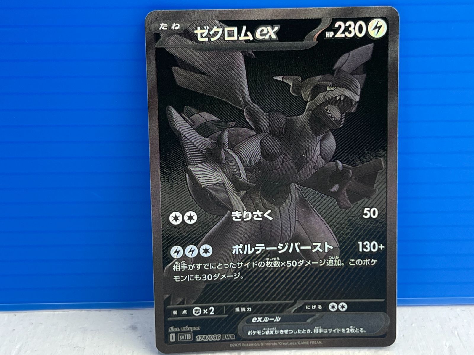 盛岡店56-0122】ポケモンカード ブラックボルト ゼクロム ex BWR 174