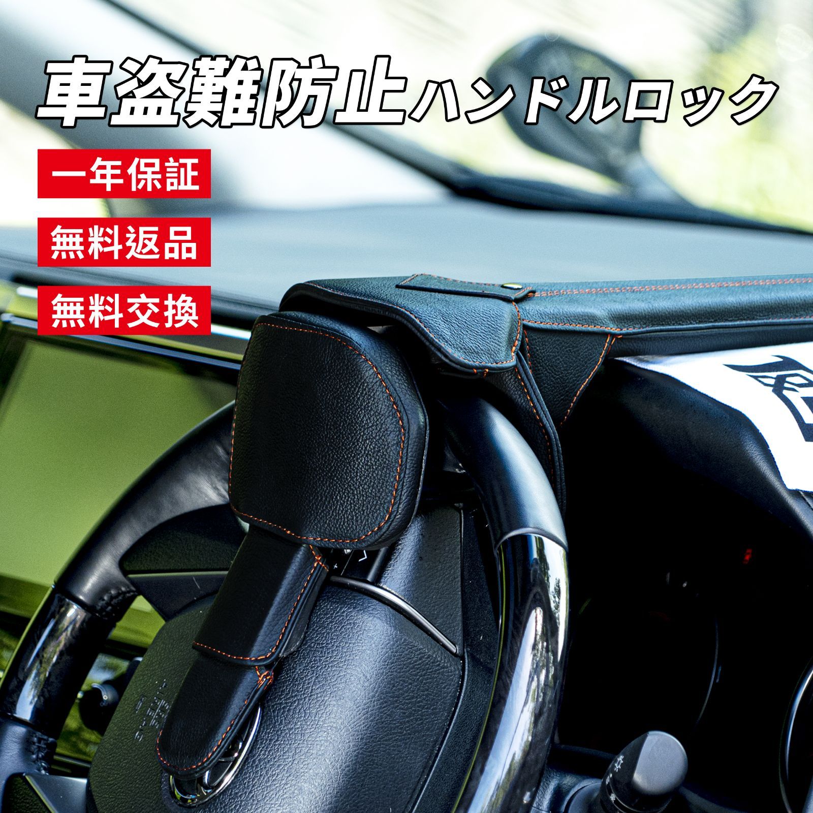 ハンドルロック ハンドルロック車 ハンドル ロック ステアリング ロック 盗難防止 ステアリングロック セキュリティ 便利パーツ 盗難対策 最強 リレーアタック防止 車 カー盗難防止 一年保証 無料返品交換 T-S