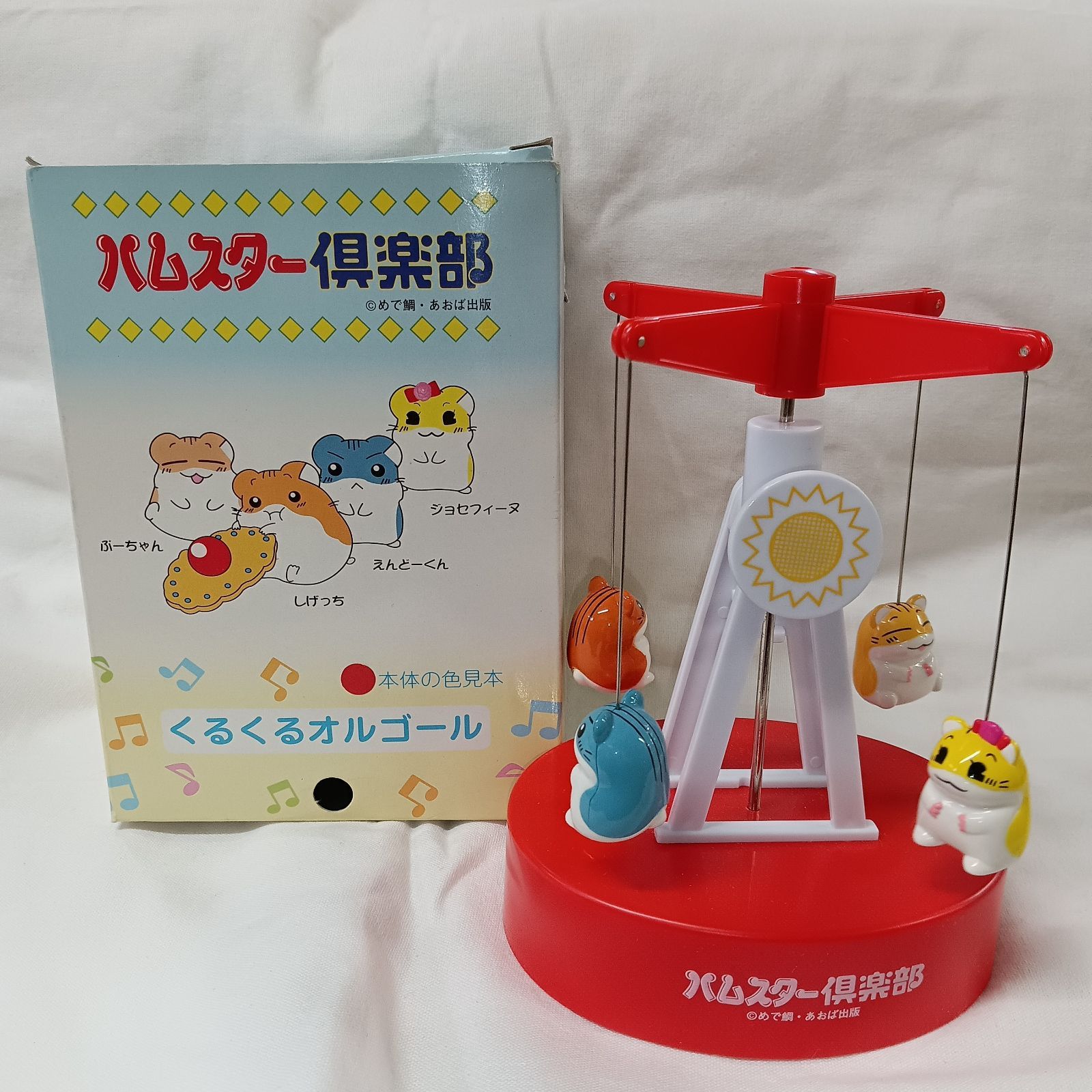 箱あり☆ハムスター倶楽部 飛行機 オルゴール レトロ 希少 - メルカリ