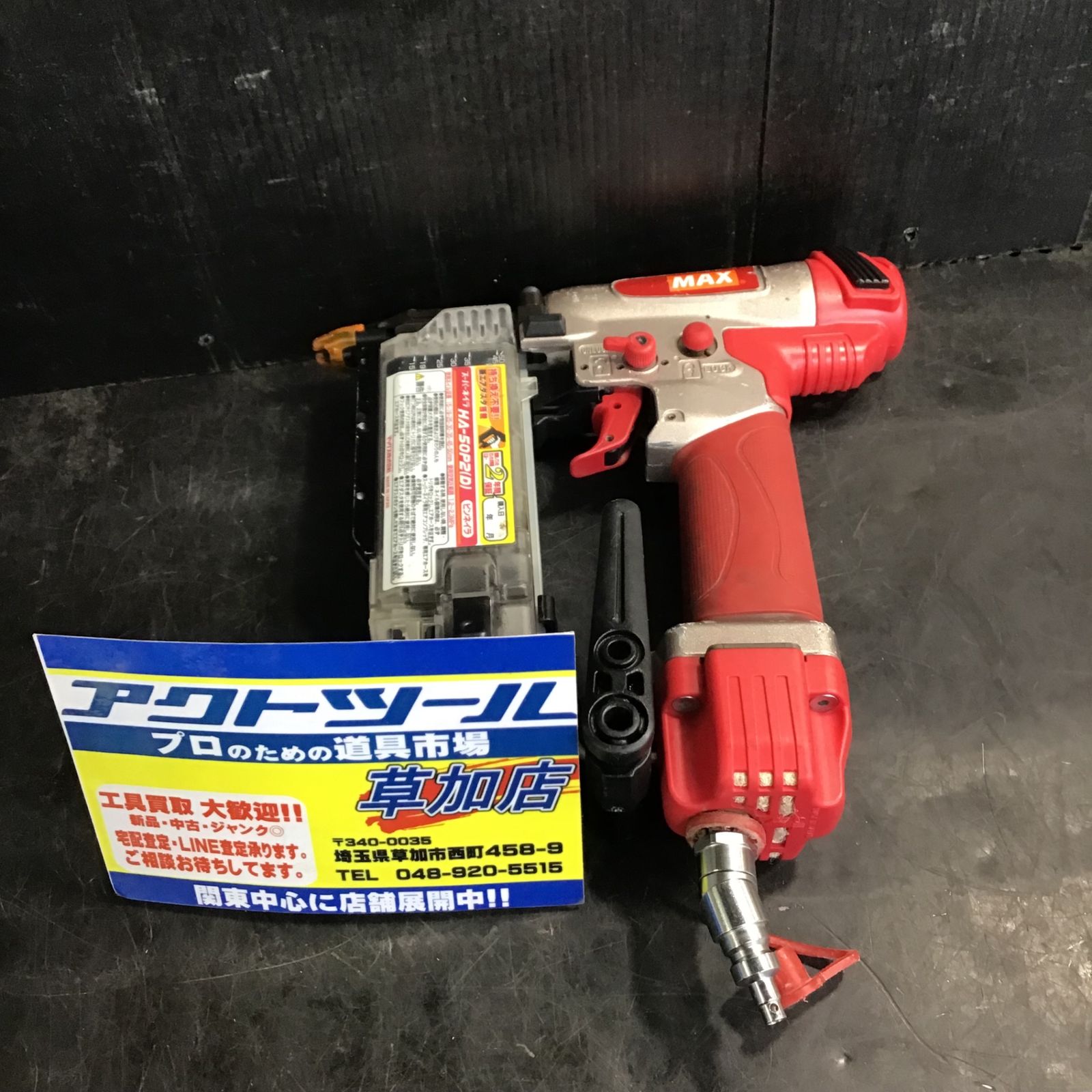 MAX　高圧釘打機　ピンネイラ　HA-50P2（D）　マックス MAX・釘打機 高圧ピンネイラ・HA-50P2(D) SS－電動工具