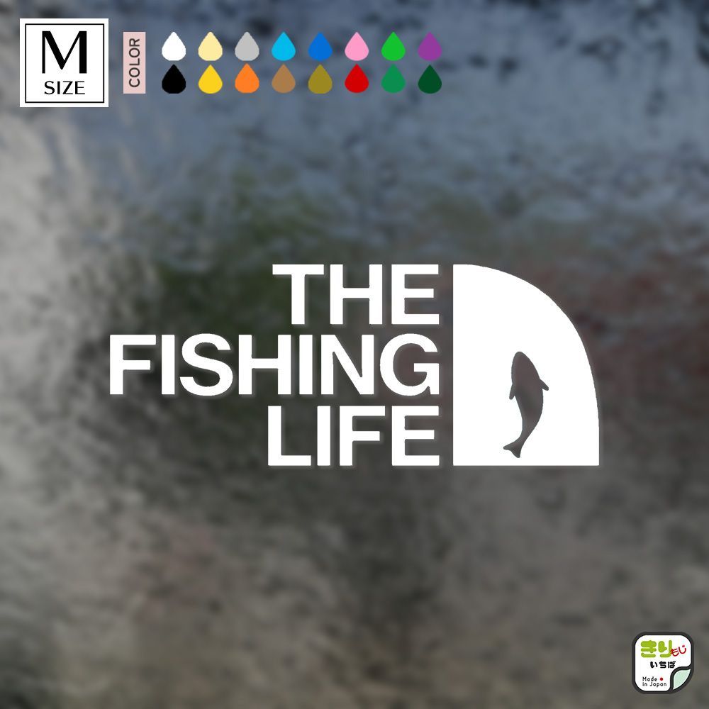 釣り ステッカー おしゃれ 車 THE FISHING LIFE フィッシング 切り文字 カッティングステッカー Мサイズ シール 防水 魚 釣  アウトドア OUTDOOR きりもじいちば - メルカリ