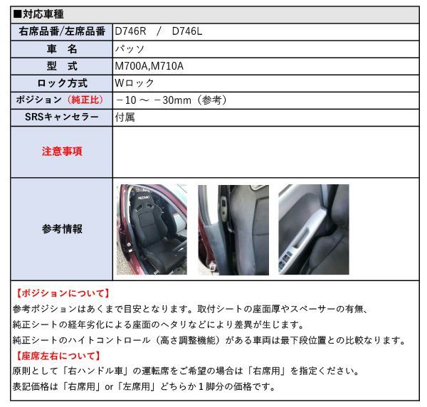 パッソ 3ポジション