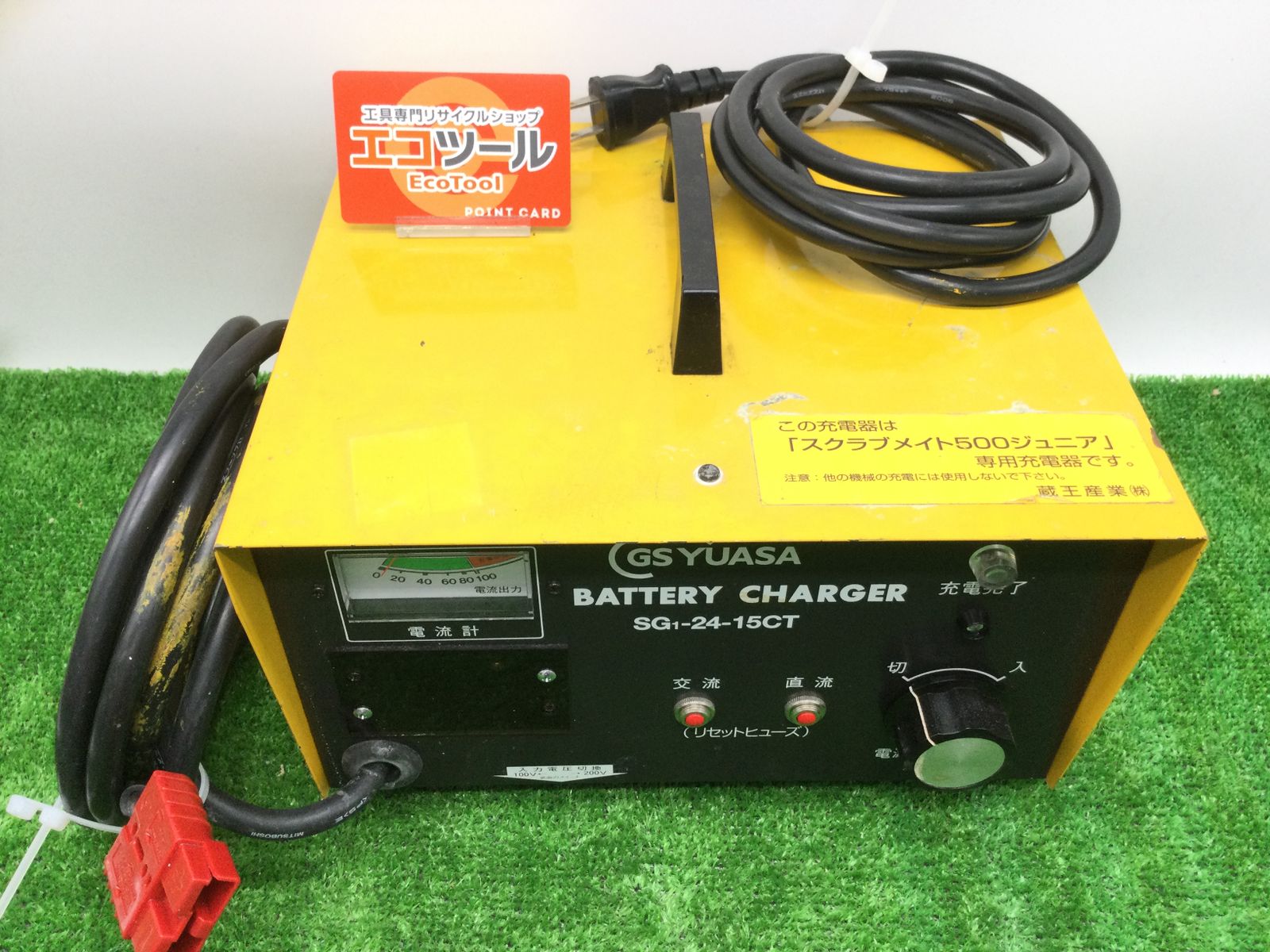 GS自動充電器SG1-24-15C バッテリーチャージャー 【公式ショッピング 