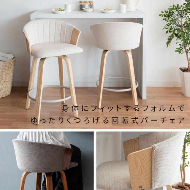 バーチェア 北欧風 木製 シンプル 曲げ木 合成皮革 ビンテージ レトロ おしゃれ家具 黒 白 Romeo ロミオ バーチェアー 1712 バーチェア 北欧風 木製 シンプル 曲げ木 合成皮革 ビンテージ レトロ