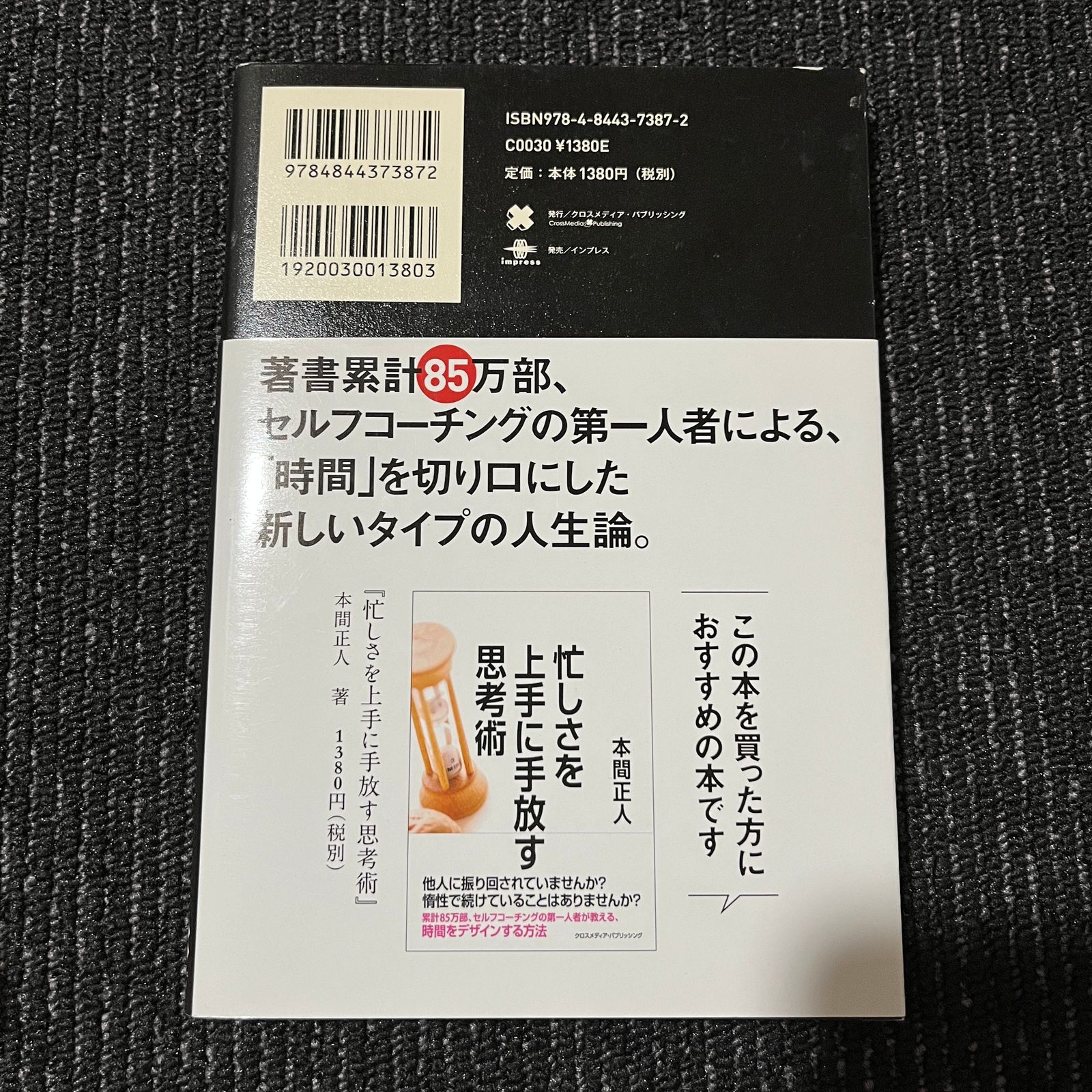 60％以上節約 一流の人はなぜそこまで、習慣にこだわるのか? 仕事力を