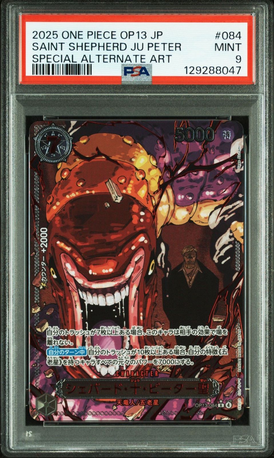 受け継がれる意志 ゴッドパック PSA連番 PSA10 PSA9混合 五老星 PSA6連番】ワンピースカードゲーム 受け継がれる意志 ゴッド