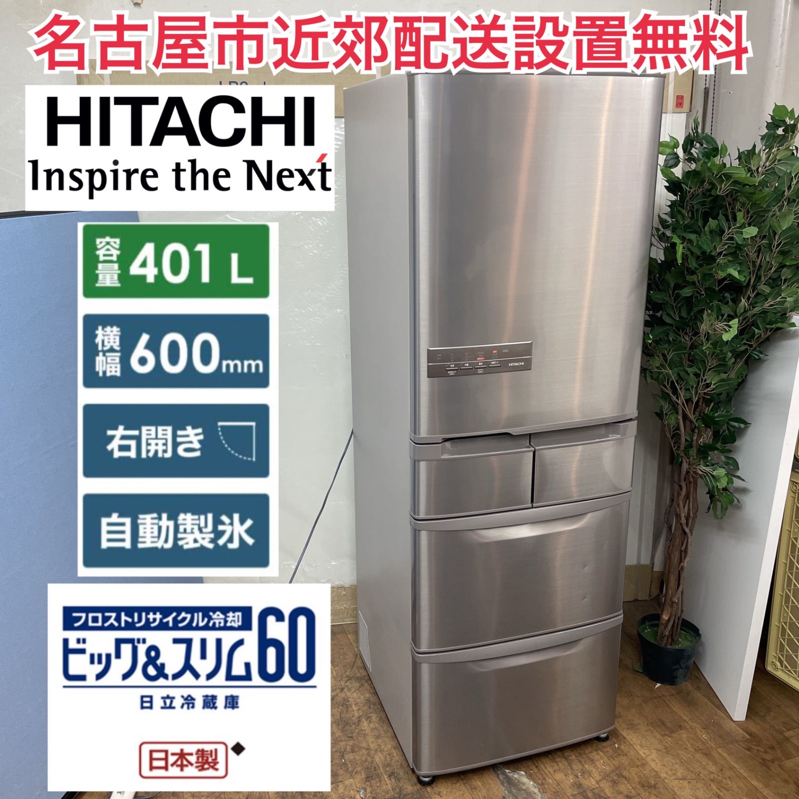 R519 ☀️ ジモティー限定価格！ HITACHI 冷蔵庫 (401L 右開き) 17年製 