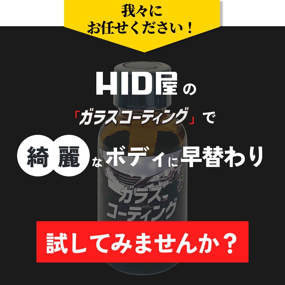 ガラスコーティング剤