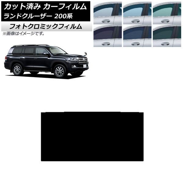 カーフィルム トヨタ ランドクルーザー 200系 2007年09月～2021年08月