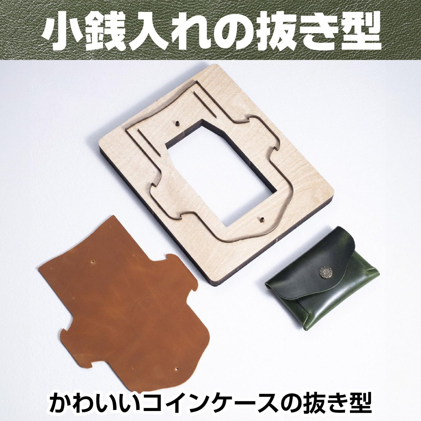 CAWKAY ハンドメイド 抜き型 打ち抜き 型抜き パンチ レザー