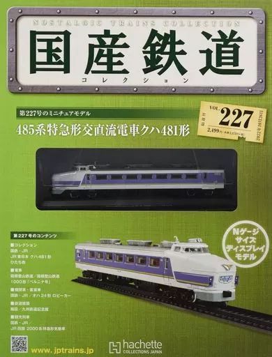中古】ホビー雑誌 付録付)国産鉄道コレクション全国版 VOL.227 - メルカリ