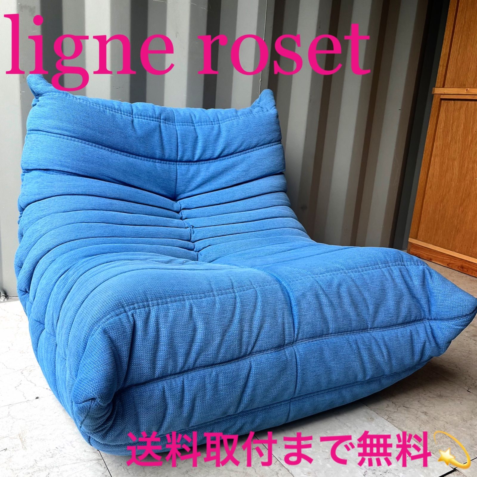 取付無料！リーンロゼ フランス トーゴ ブルーファブリック