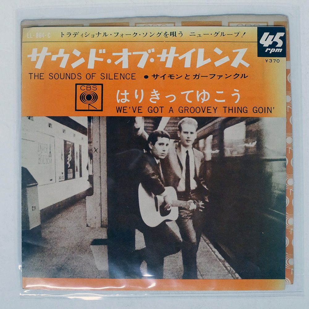 国内盤 サイモンガーファンクル/SOUNDS OF SILENCE /CBS LL864C