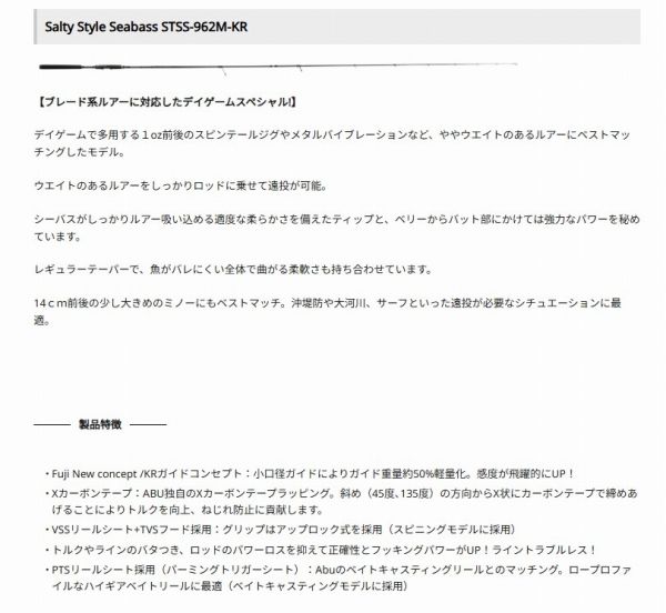 ソルティースタイルシーバス STSS