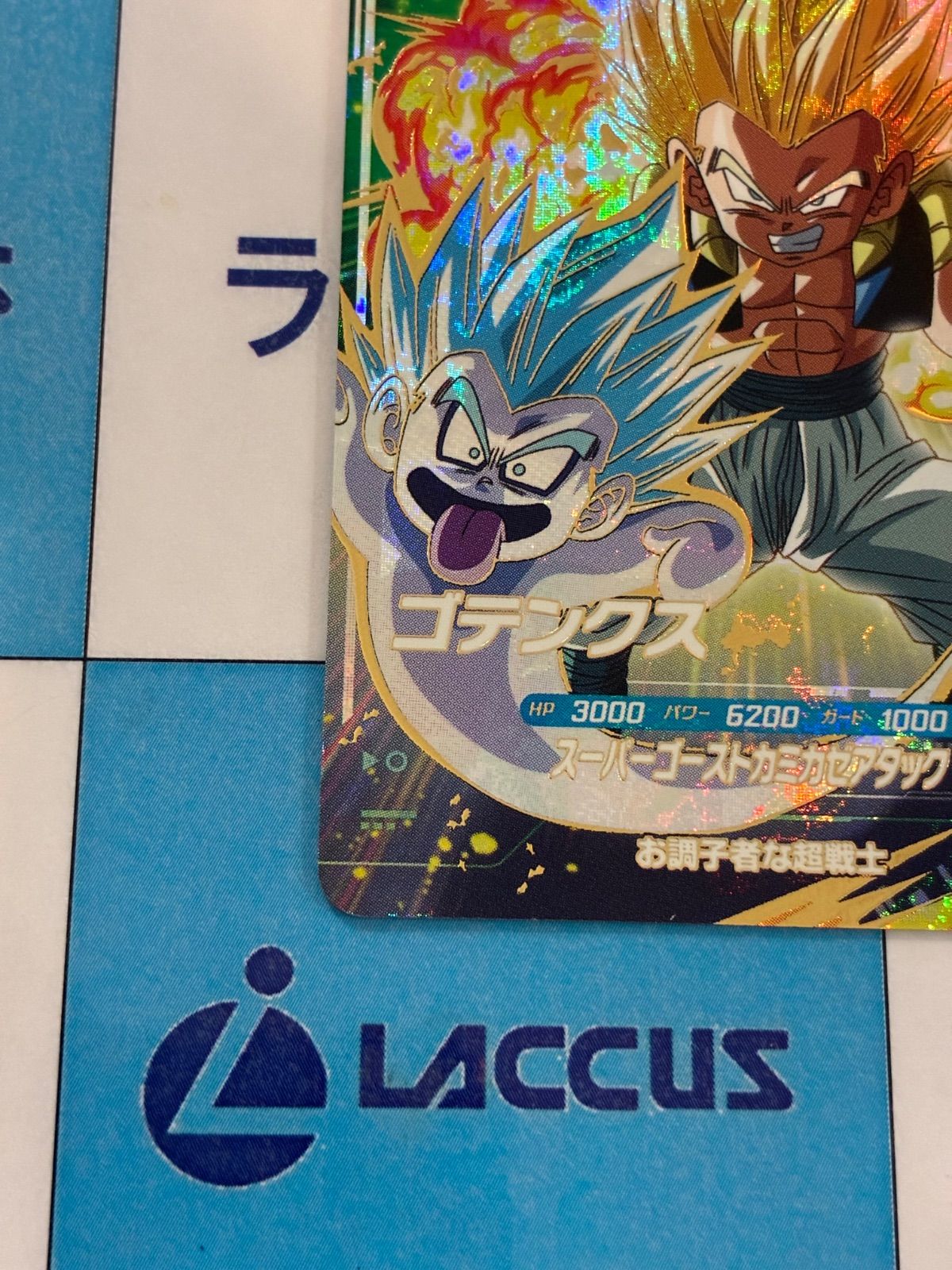 ドラゴンボールスーパーダイバーズ ゴテンクス GDR SDV6-040 ②