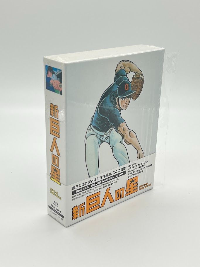 巨人の星 Special Blu-ray BOX 1(期間限定生産版) 巨人の星 スペシャル