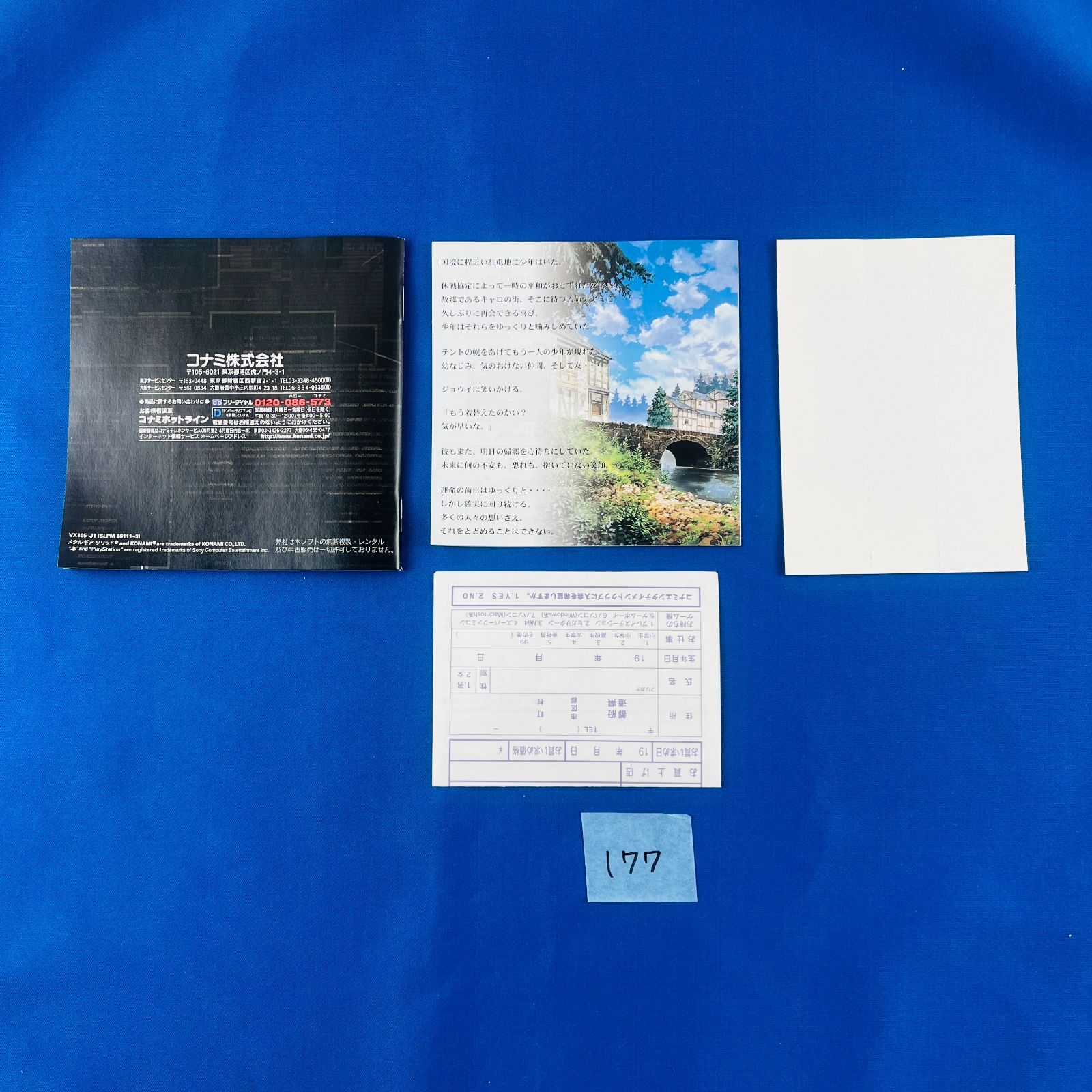 ◇177【帯美品】PS メタルギア ソリッド プレミアムパッケージ METAL