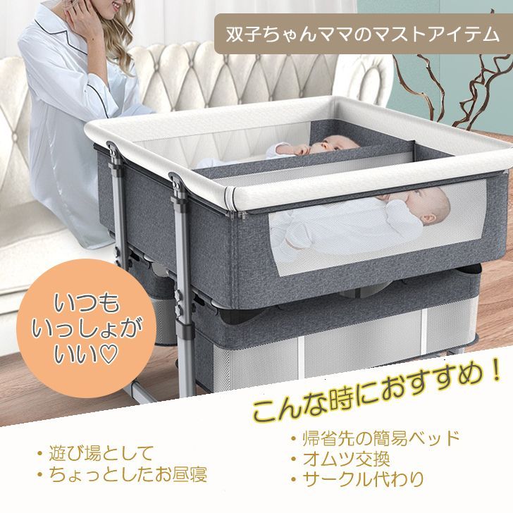 双子 ツインズ ベビーヤード プレイヤード ハイローラック お