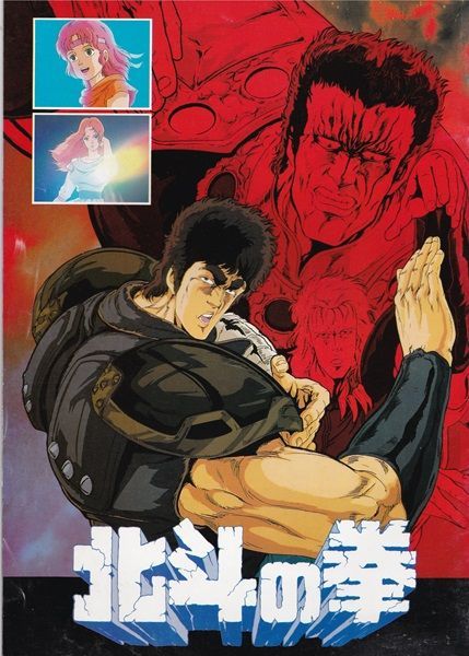 北斗の拳映画パンフレット 映画「北斗の拳」パンフレット - メルカリ