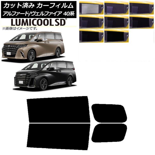 カーフィルム トヨタ アルファード/ヴェルファイア ハイブリッド 40系 2023年06月～ リアドアセット 最高品質 ルミクールSD 選べる8フィルムカラー AP-WFLC0403-RD