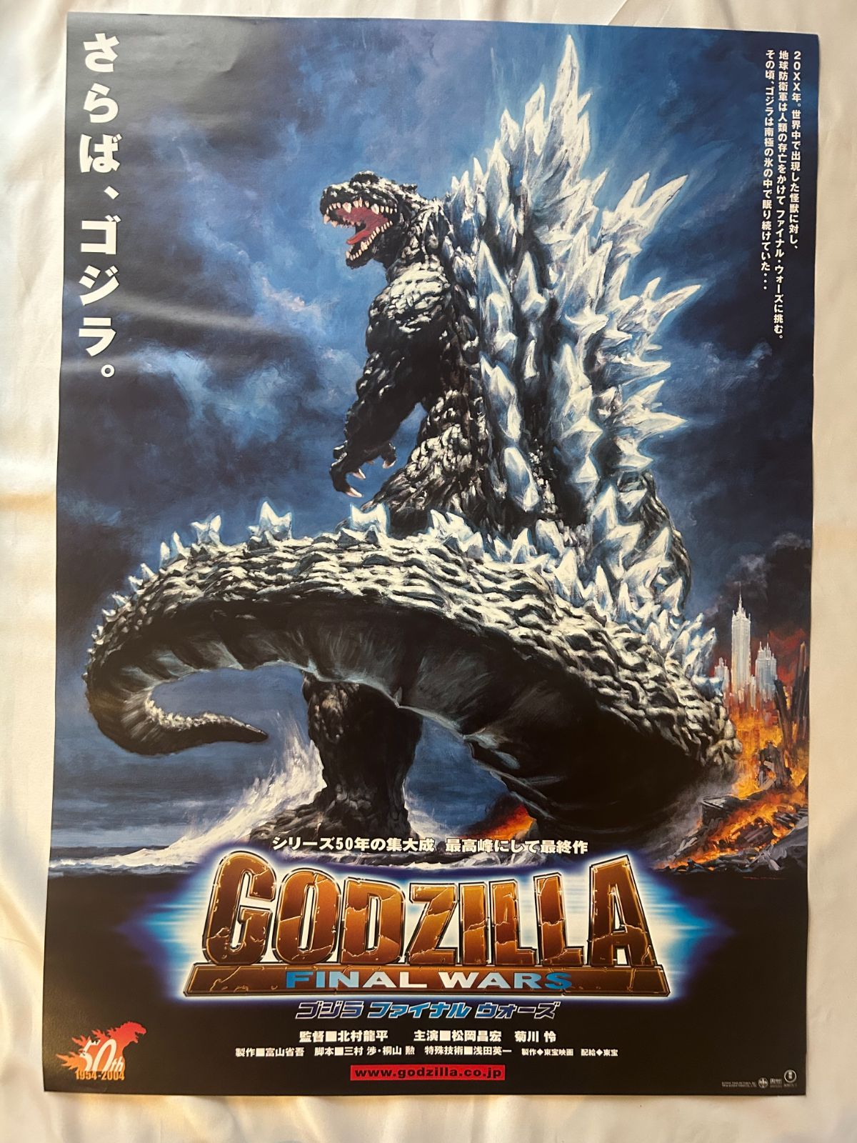 ゴジラ FINAL WARS GODZILLA FINAL WARS (2004年) 1000部限定 復刻版