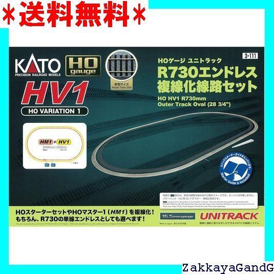 ☆★☆ KATO HOゲージユニトラック HV1 R730エンドレス複線化線路セット 3-111 鉄道模型レールセット 262