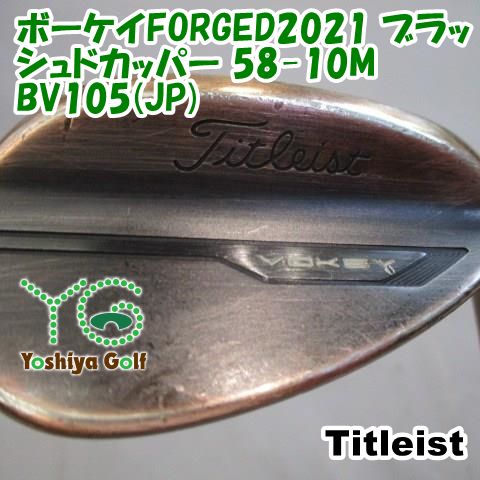 ウェッジ タイトリスト ボーケイFORGED2021 ブラッシュド