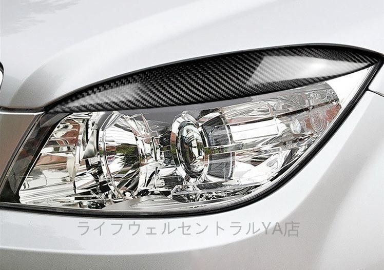 メルセデス ベンツ W204 前期 2008 2011年式 カーボン製 ヘッドライトカバー アイライン2個セット